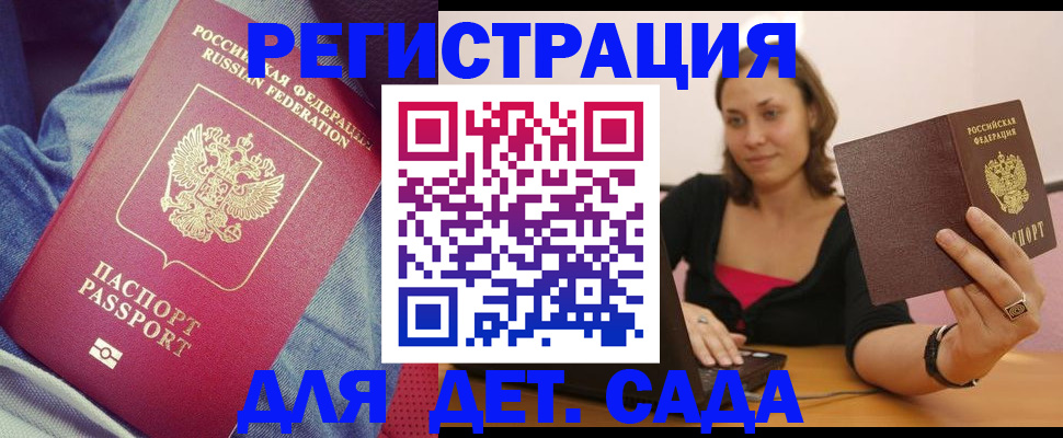 регистрация в Горно-Алтайске