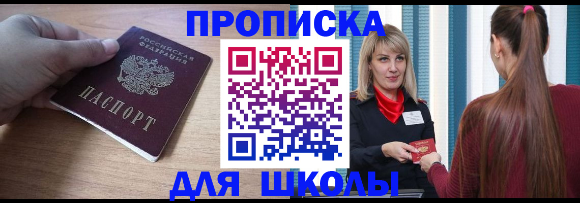 временная регистрация надежно в Горно-Алтайске