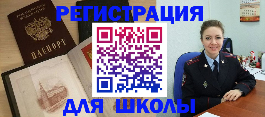 регистрация для школы в Горно-Алтайске