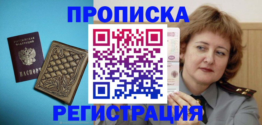 временная регистрация поиск в Горно-Алтайске