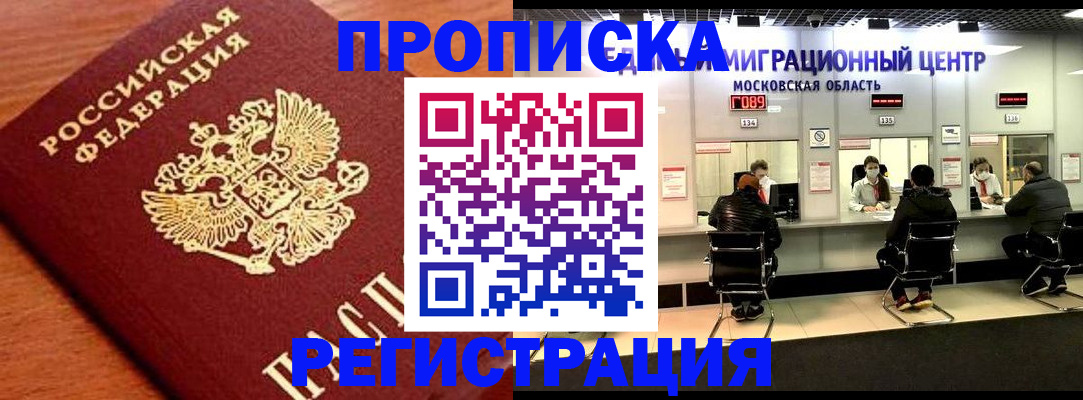 временная регистрация законно в Горно-Алтайске